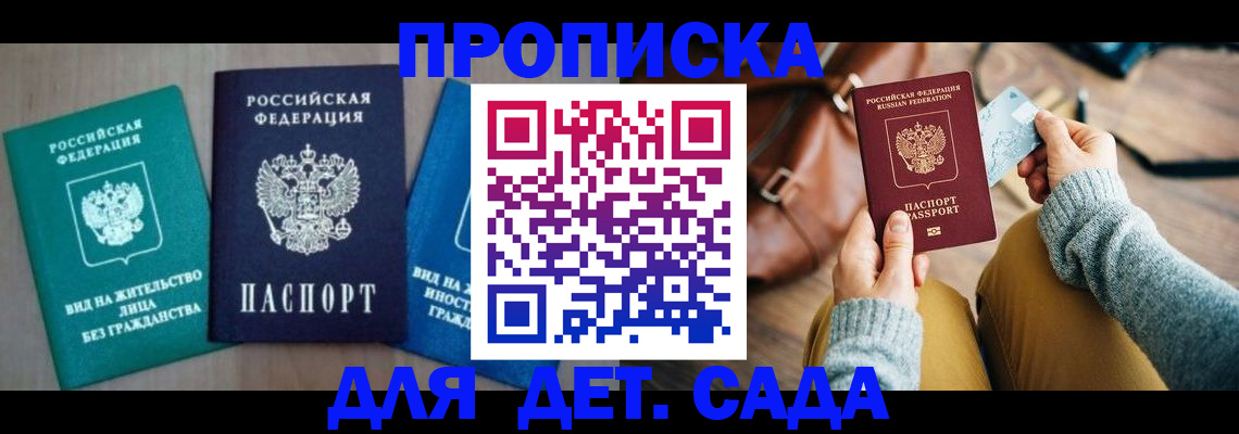 прописка штамп в Краснослободске