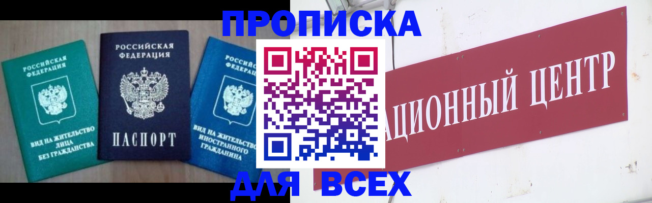 купить прописку в Краснослободске