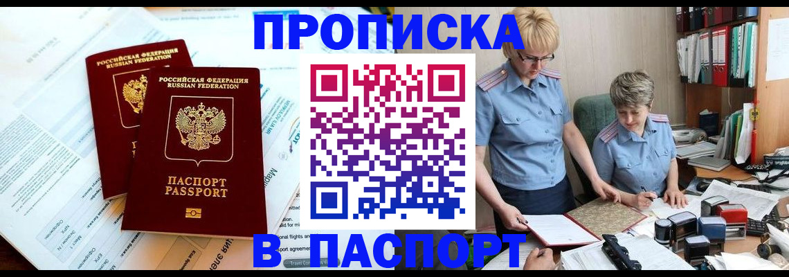 где прописаться в Краснослободске