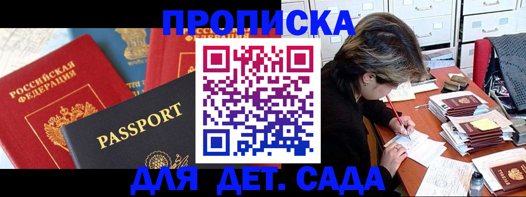 прописка 2025 в Краснослободске